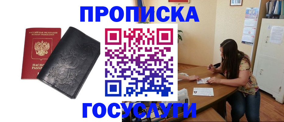 временная регистрация недорого в Коммунаре
