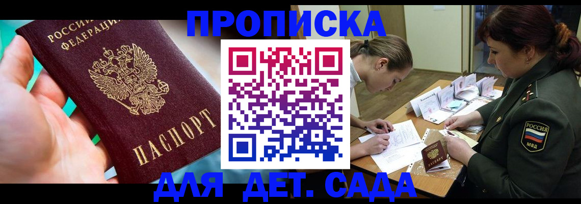временная регистрация для всех в Коммунаре