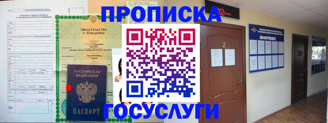 прописка законно в Коммунаре